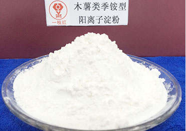 木薯類季銨型陽離子淀粉