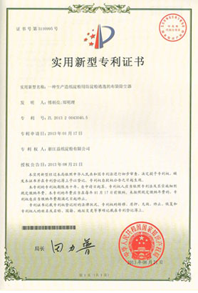 益紙淀粉高新技術企業證書